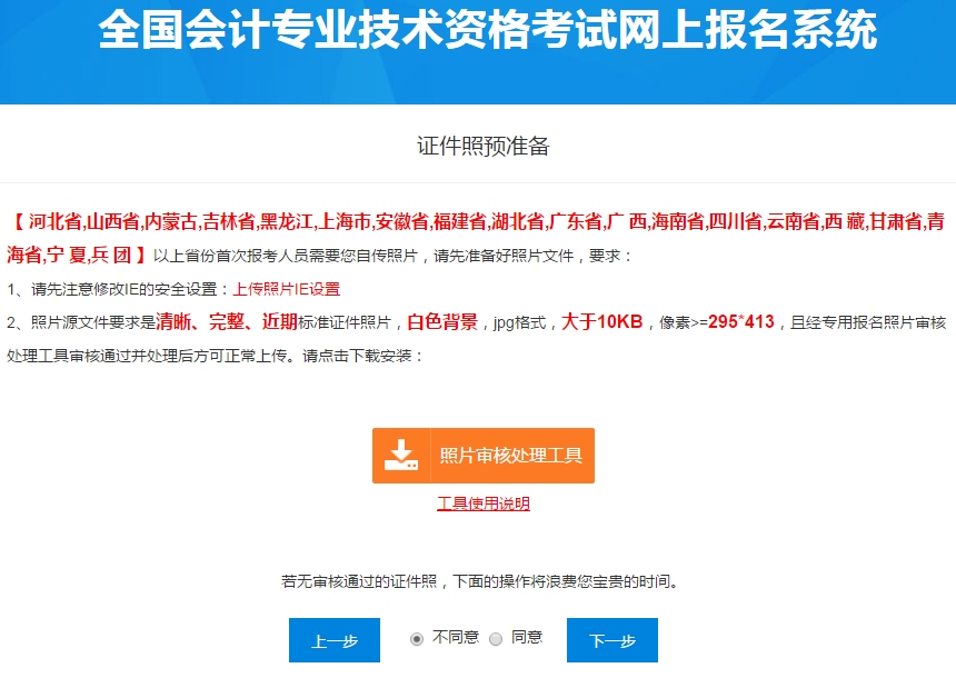 中級會計報名省份選擇