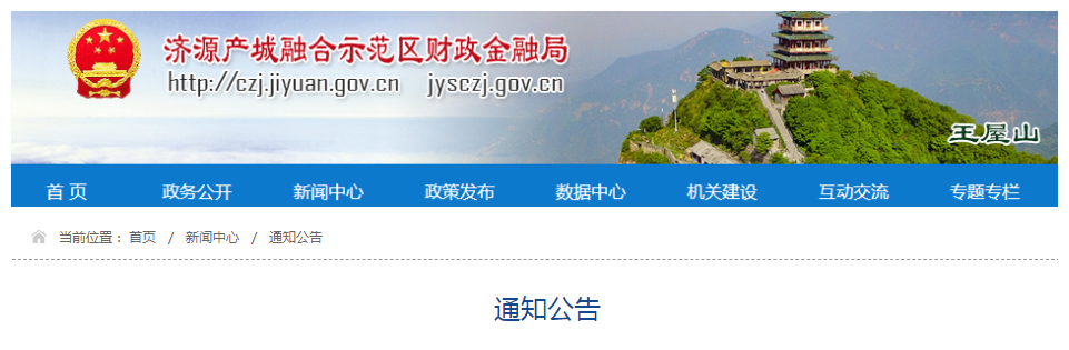 河南濟(jì)源2019年中級會計師資格證書領(lǐng)取通知