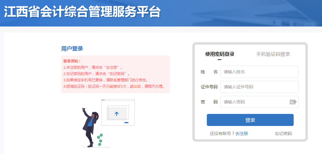 江西省2021年高級會計師考試報名入口已開通！