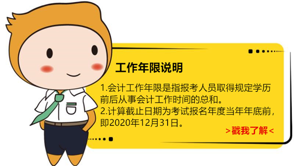 中級(jí)報(bào)名工作年限