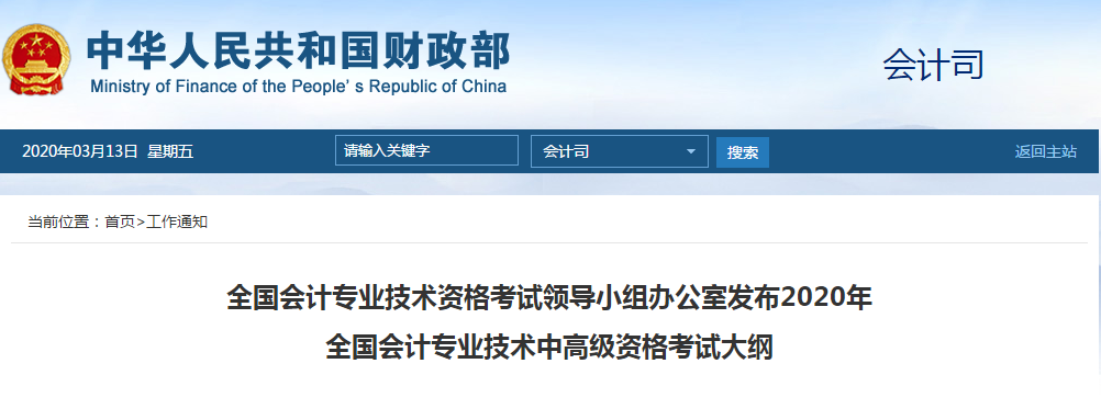 重磅消息來襲！2020年高級會計師考試大綱現(xiàn)已公布！