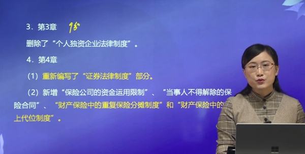 第三章、第四章變動細(xì)節(jié)