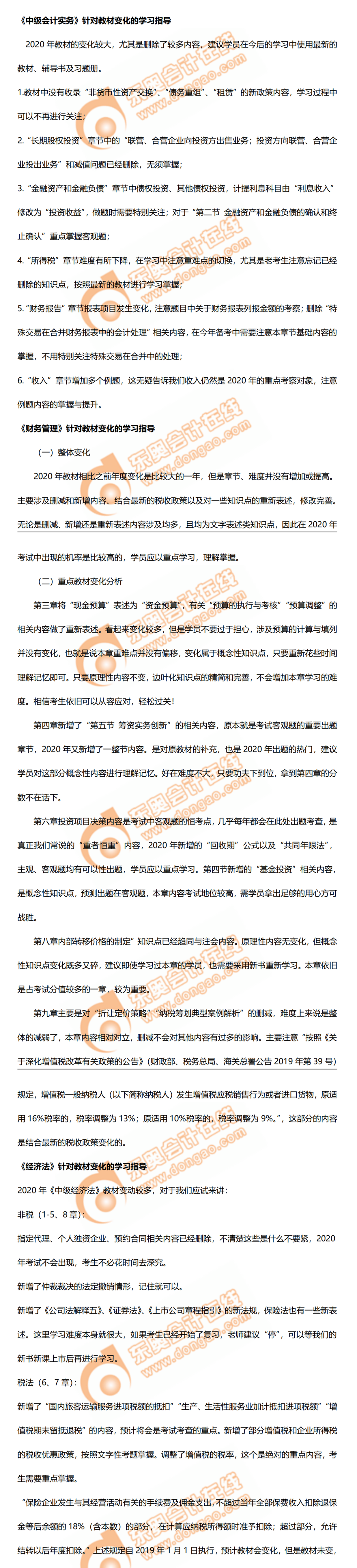 2020年中級會計學習方法建議