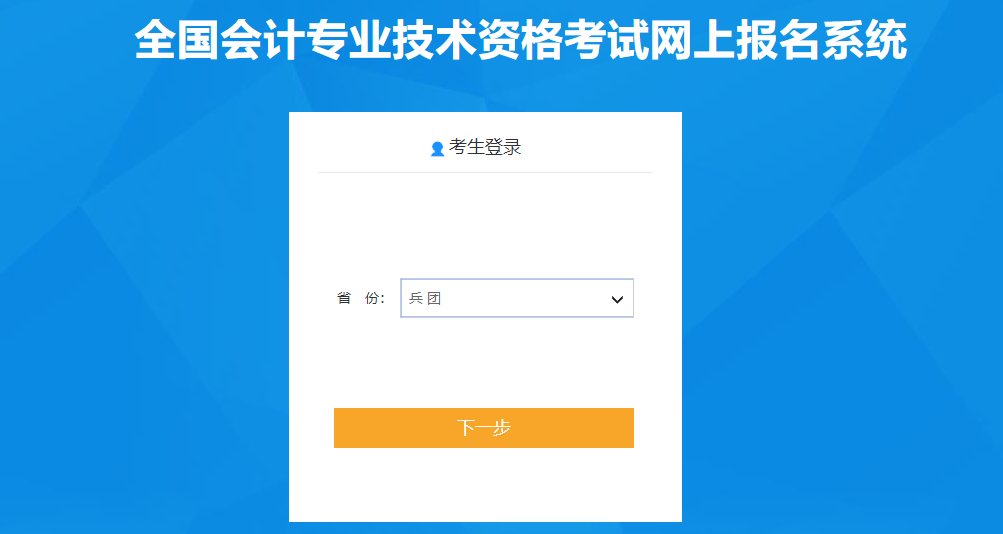 兵團2020年高級會計師報名入口已開通