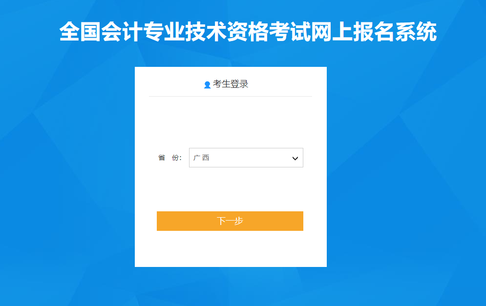廣西壯族自治區(qū)2021年高級會計師報名入口已開通！