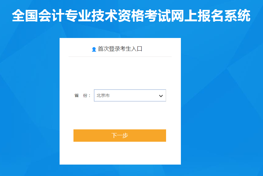 北京2020年高級會計師報名入口已開通