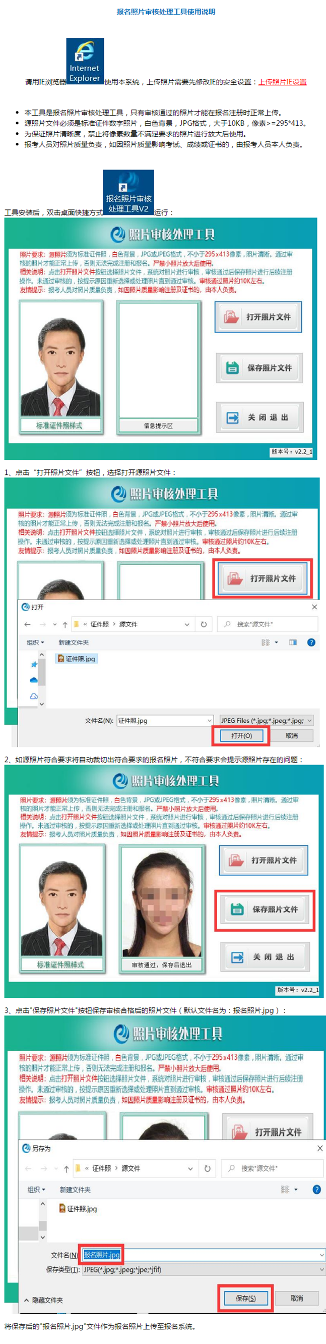 報(bào)名照片審核處理工具使用說明