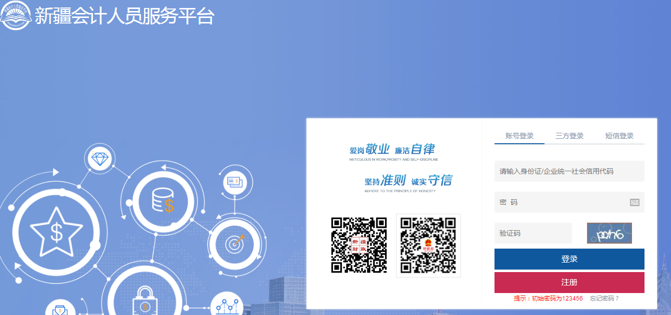 新疆自治區(qū)伊犁哈薩克2021年中級(jí)會(huì)計(jì)職稱報(bào)名入口已開(kāi)通