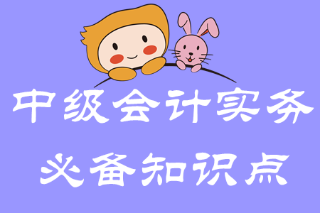 資產(chǎn)的定義及其確認(rèn)條件_2020年中級(jí)會(huì)計(jì)實(shí)務(wù)必備知識(shí)點(diǎn)