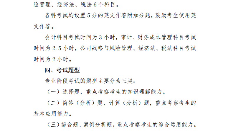 2020年注冊(cè)會(huì)計(jì)師全國(guó)統(tǒng)一考試專業(yè)階段考試大綱3