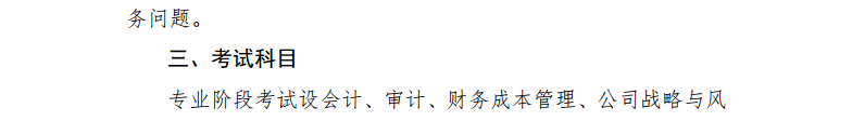 2020年注冊(cè)會(huì)計(jì)師全國(guó)統(tǒng)一考試專業(yè)階段考試大綱2