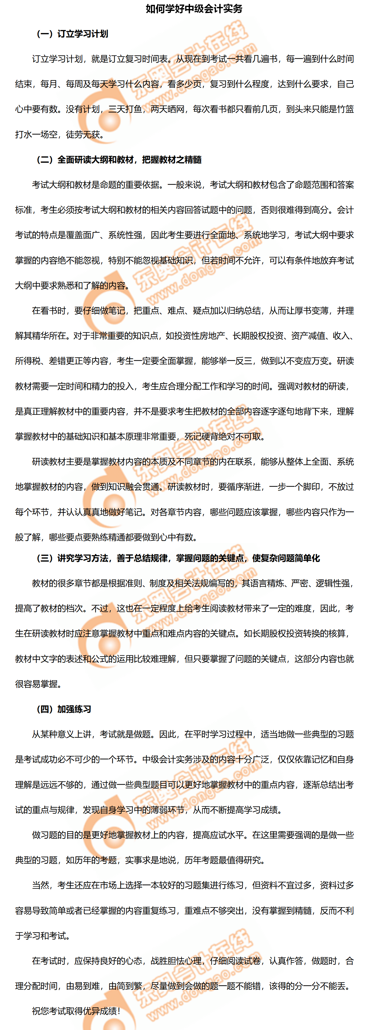 2020年如何學(xué)好中級會計實務(wù)？高效備考輕松過關(guān)