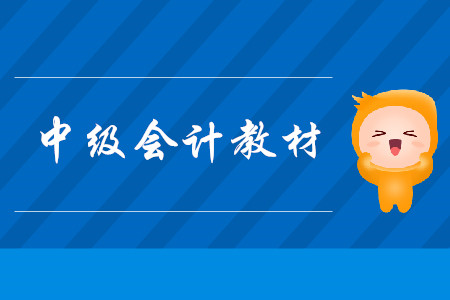 2020年中級(jí)會(huì)計(jì)教材已經(jīng)發(fā)售了嗎？