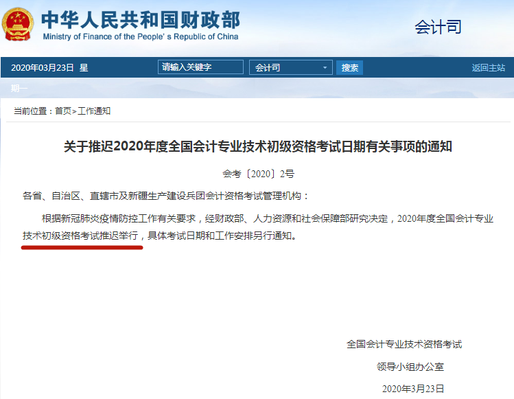 初級(jí)會(huì)計(jì)職稱考試時(shí)間