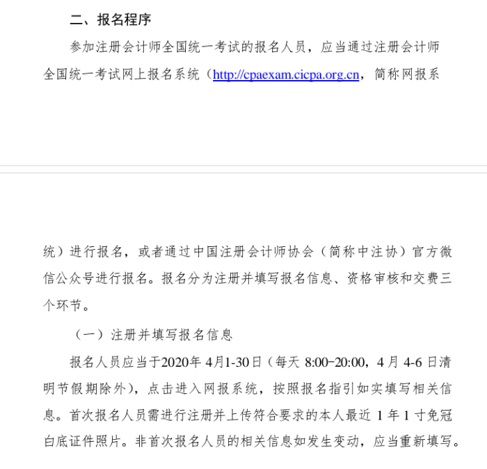 甘肅省2020年注冊會計師全國統(tǒng)一考試報名簡章2 甘肅省2020年注冊會計師全國統(tǒng)一考試報名簡章2