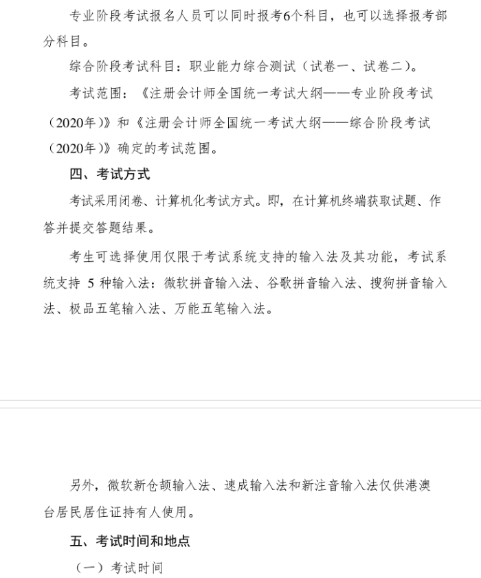 甘肅省2020年注冊會計師全國統(tǒng)一考試報名簡章6 甘肅省2020年注冊會計師全國統(tǒng)一考試報名簡章6
