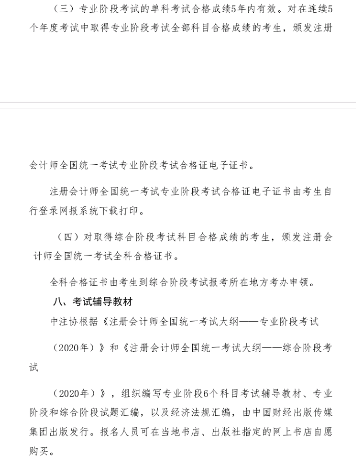 甘肅省2020年注冊會計師全國統(tǒng)一考試報名簡章9 甘肅省2020年注冊會計師全國統(tǒng)一考試報名簡章9