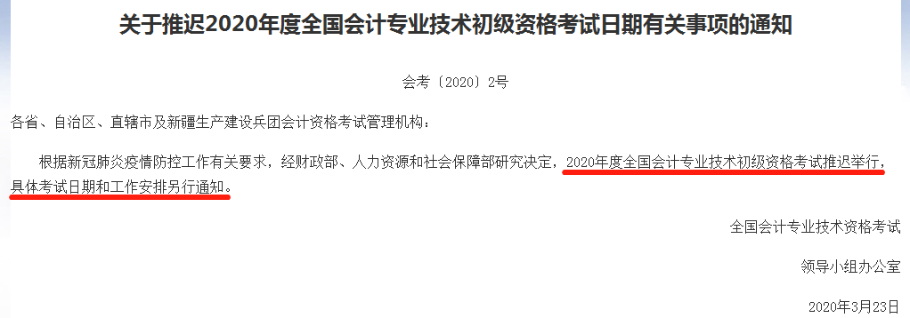 初級(jí)會(huì)計(jì)考試延期舉行！