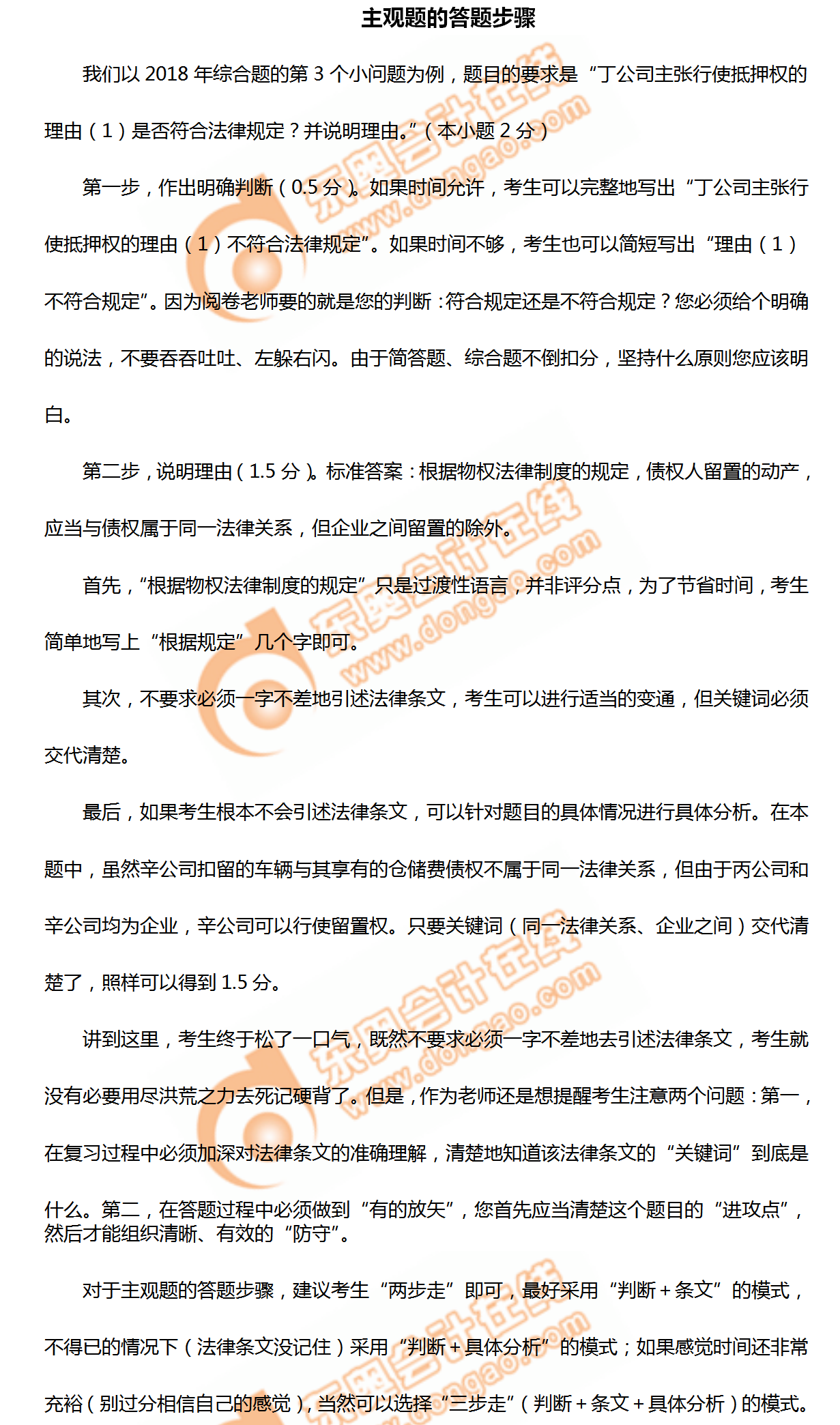 揭秘中級會計師經(jīng)濟法主觀題答題步驟！想拿高分看這里