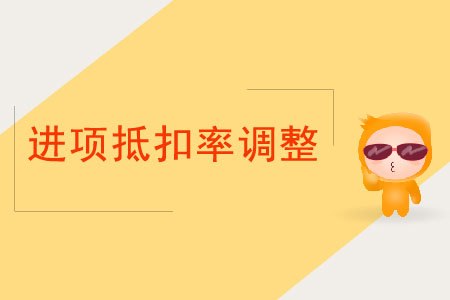 計算公路旅客運輸進(jìn)項抵扣時，抵扣率需要調(diào)整嗎？