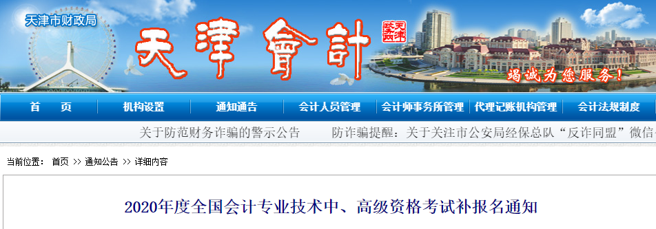 天津2020年中級會計補報名時間確定！3月31日開始補報！