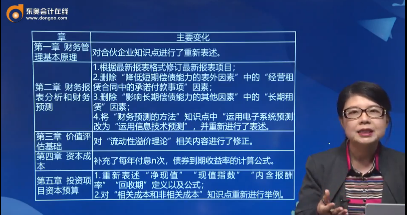 注會(huì)《財(cái)管》科目教材變化1