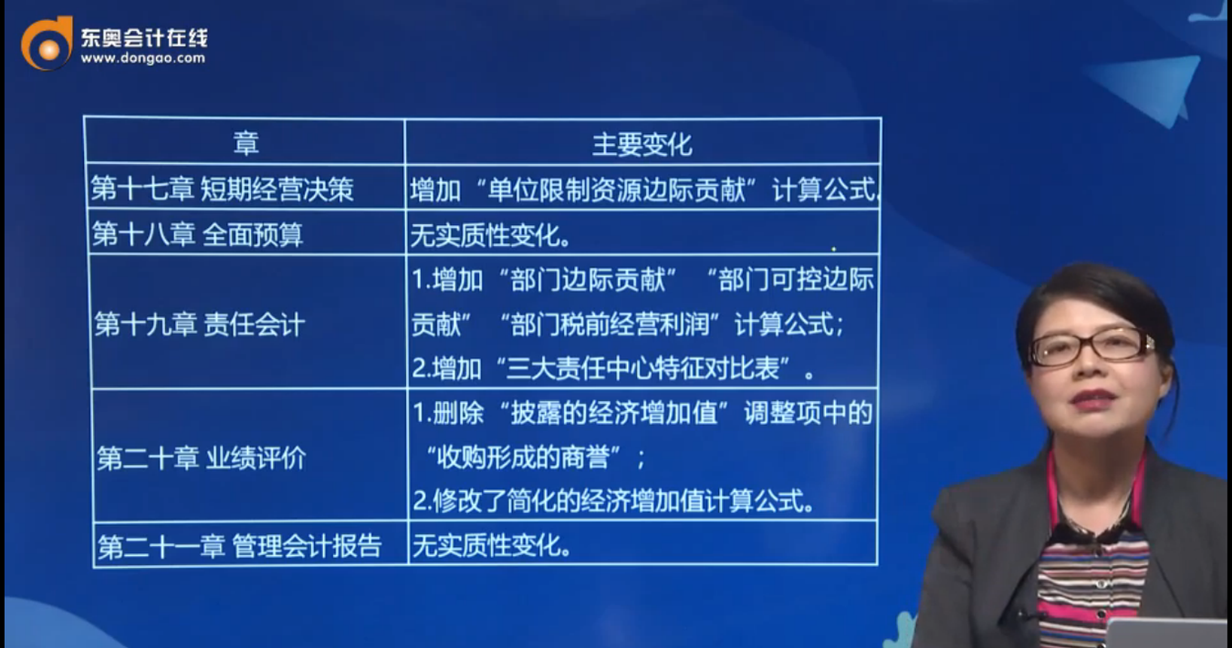 注會(huì)《財(cái)管》科目教材變化4