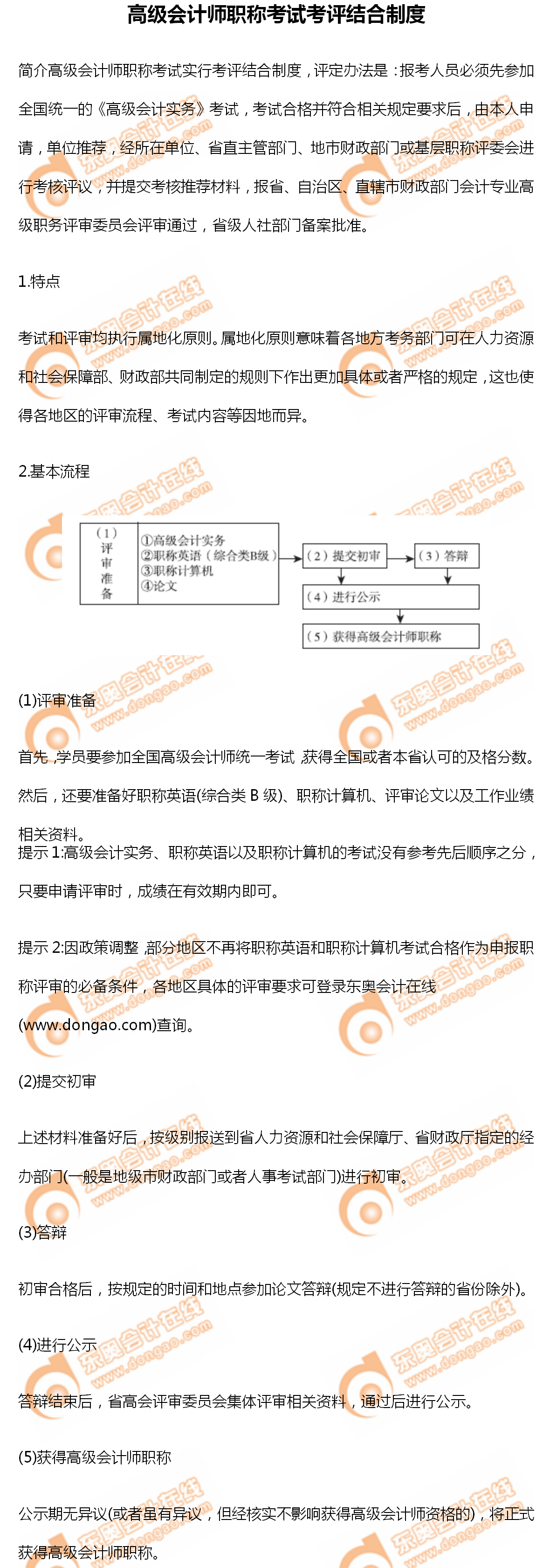 2020年高級會計師考試制度什么樣？速看詳細解讀！