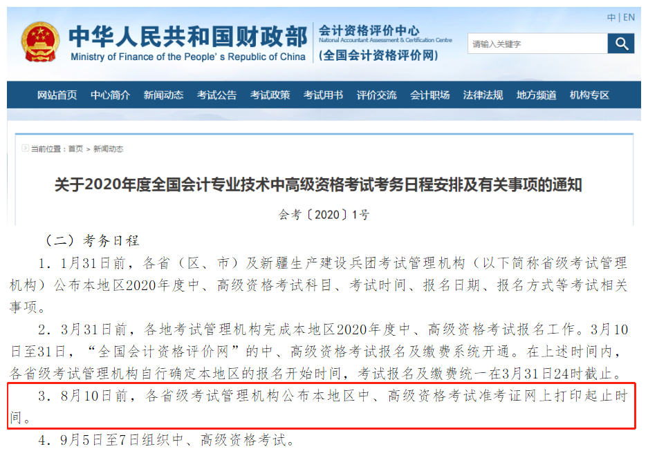 中高級準(zhǔn)考證打印安排