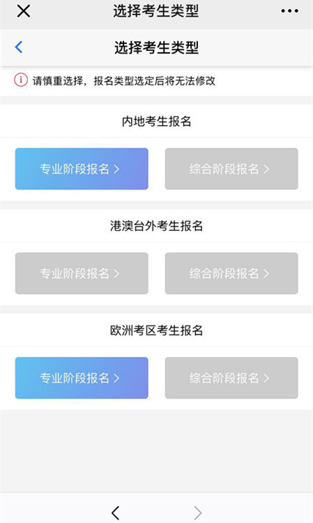 2020年注冊會計師考試手機端報名流程圖解8