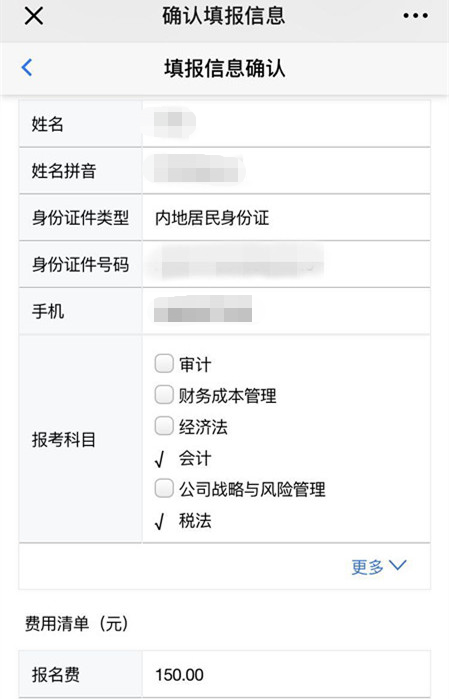 確認(rèn)填報(bào)信息