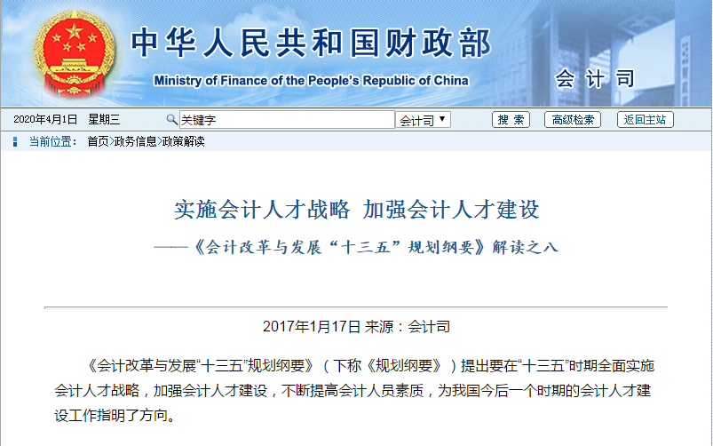 CMA管理會計(jì)十三五規(guī)劃