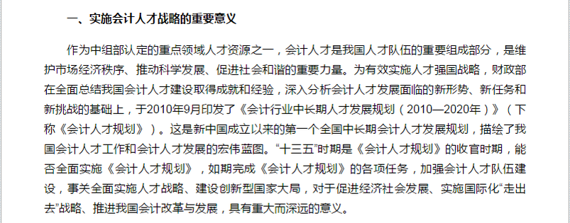 CMA管理會計(jì)十三五規(guī)劃