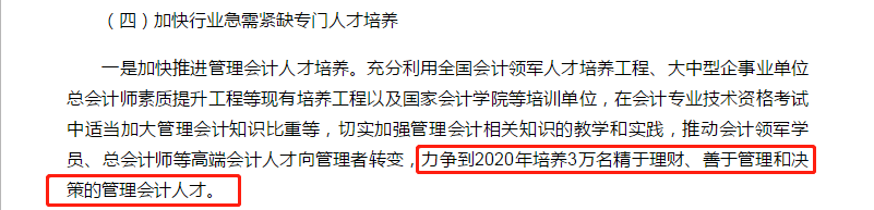 CMA管理會計(jì)十三五規(guī)劃