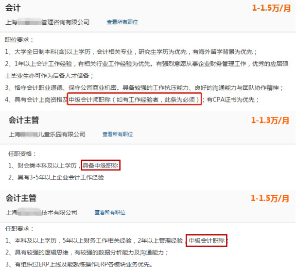 月薪萬(wàn)元以上職位要求