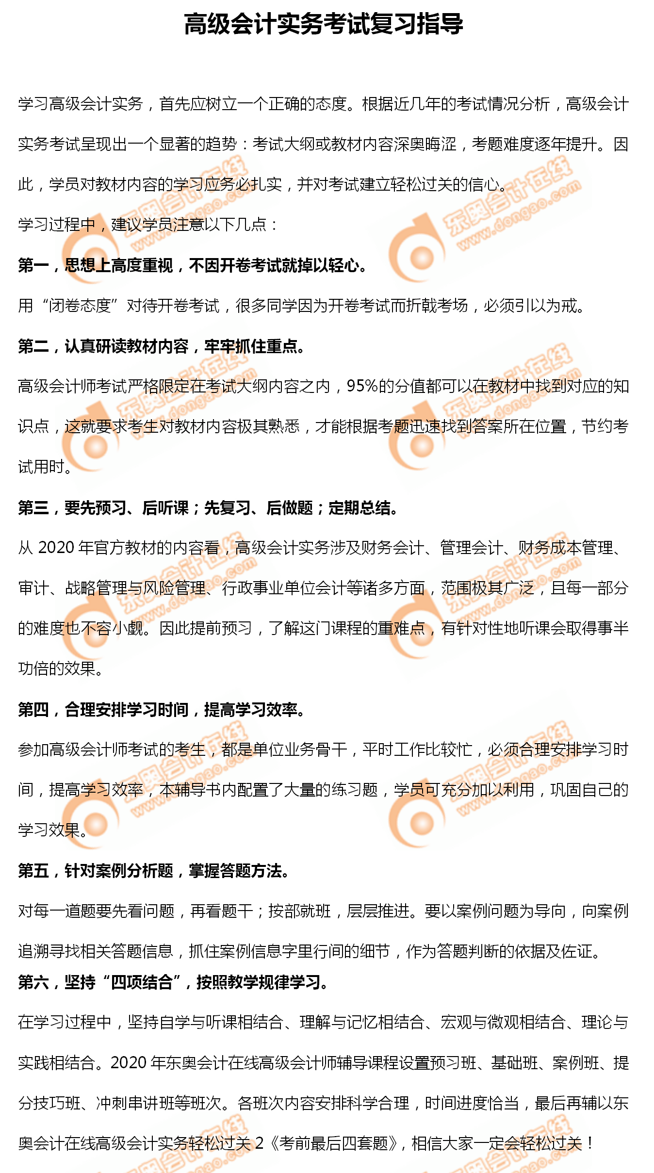 2020年高級會計實務(wù)考試如何備考？相關(guān)信息及時了解！