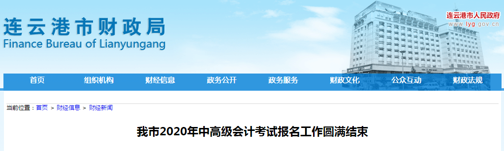 江蘇省連云港市2020年中級(jí)會(huì)計(jì)考試報(bào)名人數(shù)已公布！