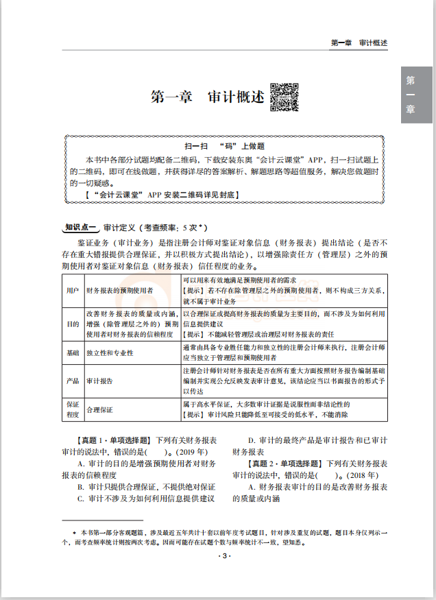 輕松過(guò)關(guān)2免費(fèi)試讀