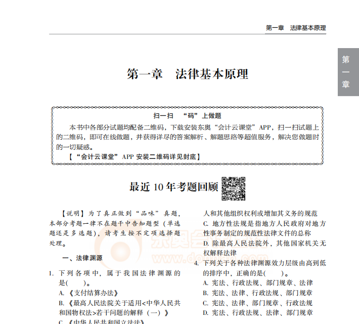 2020年注會輕2《經(jīng)濟法》免費試讀