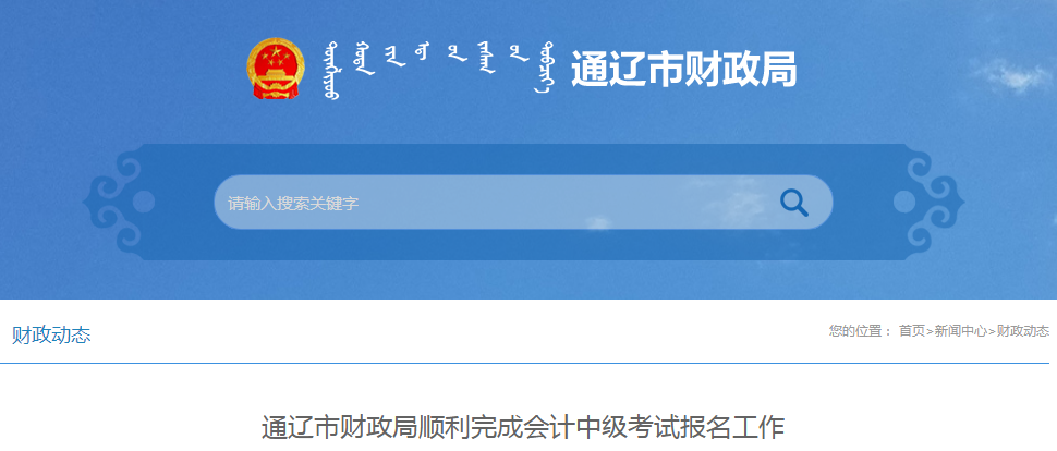 內蒙古通遼2020年中級會計師報名人數(shù)已公布