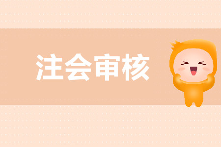 注會報(bào)名如何審核？