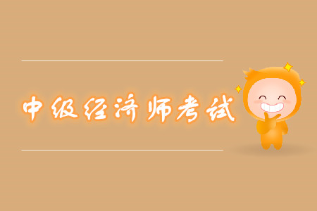 中級(jí)經(jīng)濟(jì)師考試分?jǐn)?shù)線有規(guī)定嗎？多少分算及格？