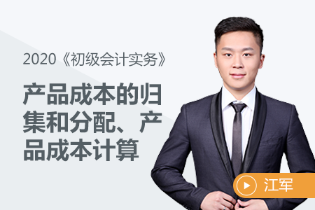 產(chǎn)品成本的歸集和分配、產(chǎn)品成本計(jì)算