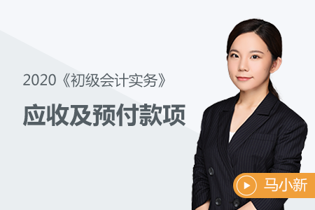 應(yīng)收及預(yù)付款項