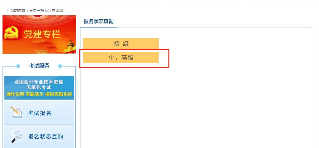 選擇“中、高級”