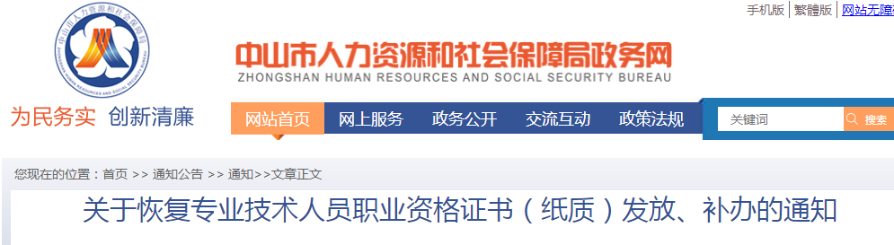 廣東中山恢復(fù)2019年中級(jí)會(huì)計(jì)紙質(zhì)證書(shū)發(fā)放及補(bǔ)辦