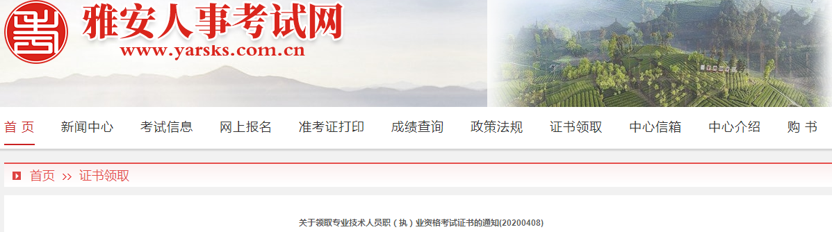 四川雅安2019年中級(jí)會(huì)計(jì)師資格證書領(lǐng)取通知