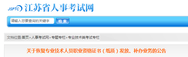 江蘇恢復(fù)2019年中級會(huì)計(jì)紙質(zhì)證書發(fā)放及補(bǔ)辦業(yè)務(wù)