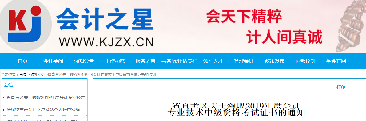 山西2019年中級(jí)會(huì)計(jì)師資格證書領(lǐng)取通知