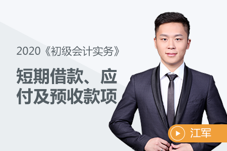 短期借款、應(yīng)付及預(yù)收款項(xiàng)